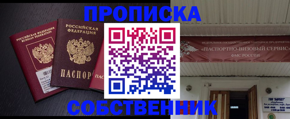 купить прописку в Зарайске