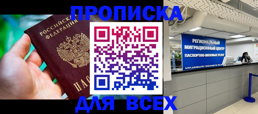 временная регистрация для школы в Зарайске